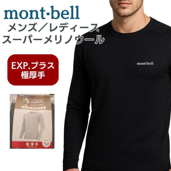 forestwise_mont-bell-merino-plu