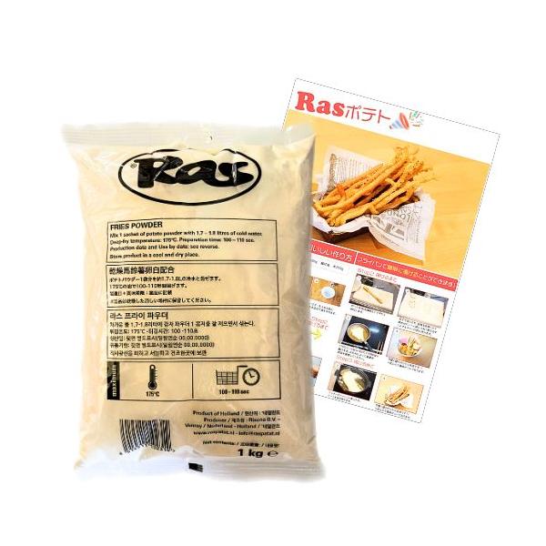 ラス ラススーパーフライパウダー ラスポテトの素 1kg 粉 業務用