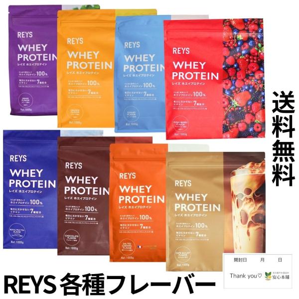 【商品説明】日常生活の中で手軽に高品質なたんぱく質を摂取できるREYSのホエイプロテインを、ぜひお試しください。◆美味しさ・溶けやすさ・コストパフォーマンスが魅力！大人気YouTuberの山澤礼明監修のREYSから、待望のホエイプロテイン（...