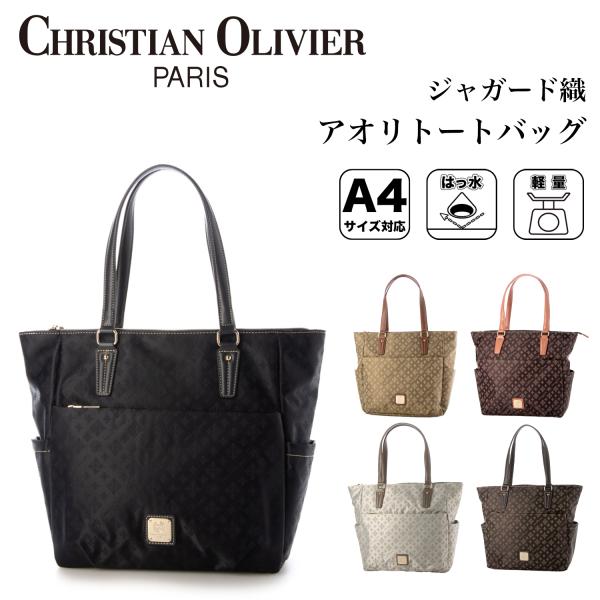 christian olivier（クリスチャンオリビエ） 縦長 トートバッグ はっ水