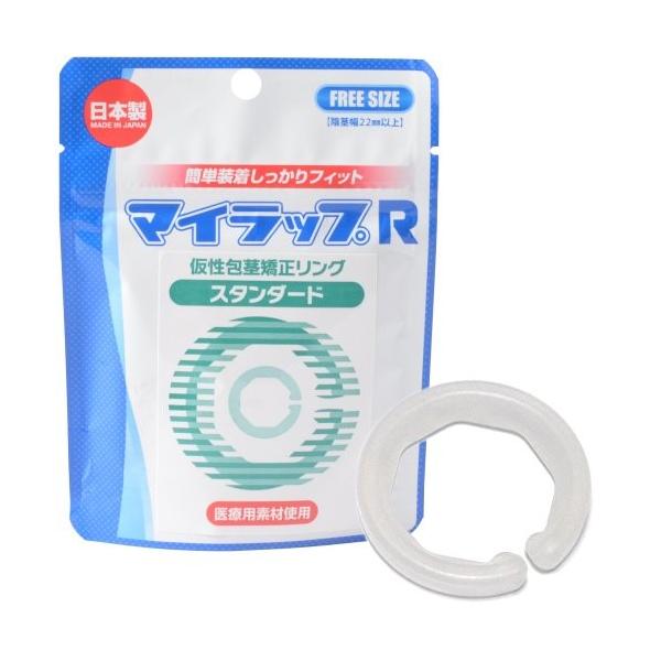 【マイラップR　スタンダード　仮性包茎リング】マイラップはメーカーにて全面的に見直され、新パッケージとなりました。名称はマイラップRに変更になります。リングは医療用素材を採用し高品質になりましたが、簡易包装でコストダウンが図られ、値段はお安...