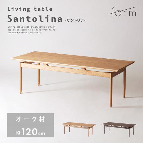 東谷 ローテーブル 幅120cm 高さ38cm センターテーブル リビング