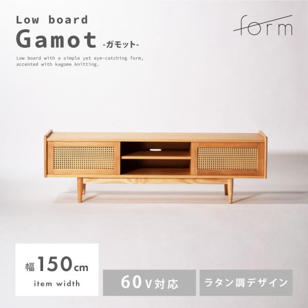 かごめ編みをアクセントに、シンプルでありながら目を引くフォルムに仕上げたローボード。アッシュ材のカラーとマッチする人口ラタン素材をセレクトし、引き戸は木枠の段差を利用しスライド開閉させることで取手をなくしました。雑貨やグリーンとの相性も良く...