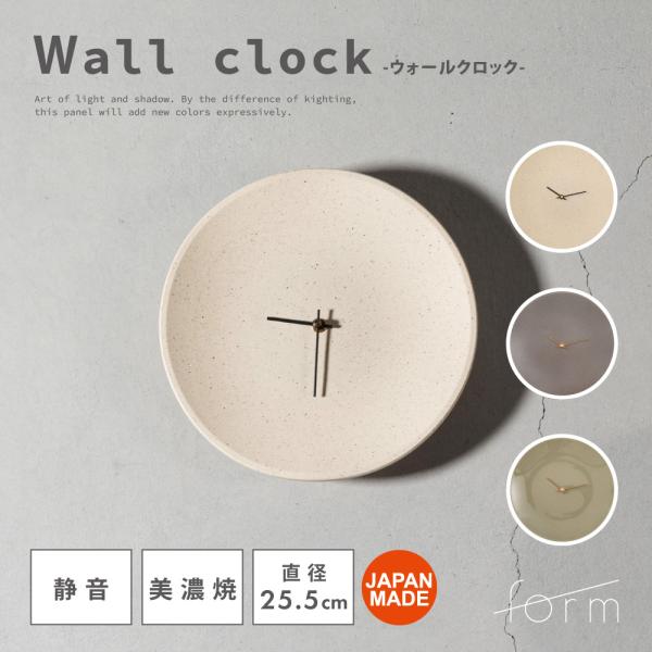 東谷 時計 壁掛け 直径25.5cm 国産 日本製 おしゃれ 陶磁器 陶器