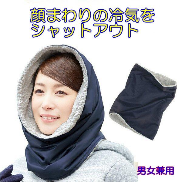 はっ水ボアネックロール ネイビー（コジット）ネックウォーマー 防寒 男女兼用 マフラー はっ水