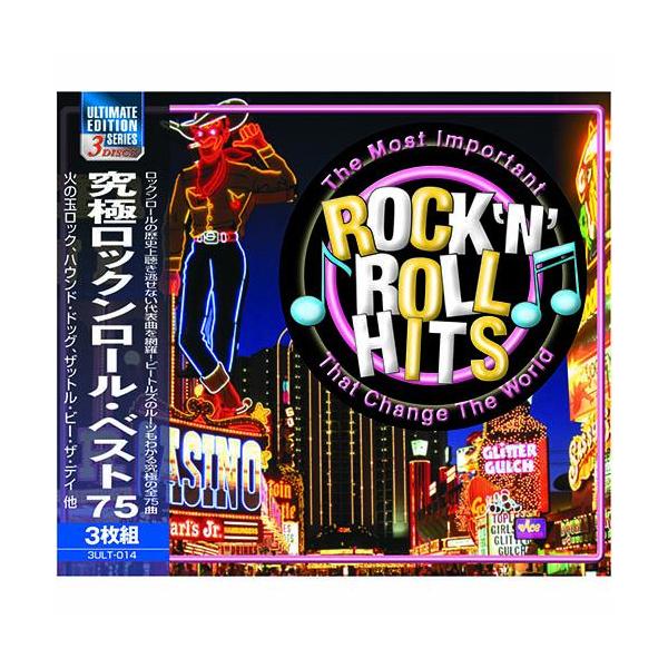 究極ロックンロール・ベスト75 3ULT-014 CD3枚組 CD 送料無料 送料込み