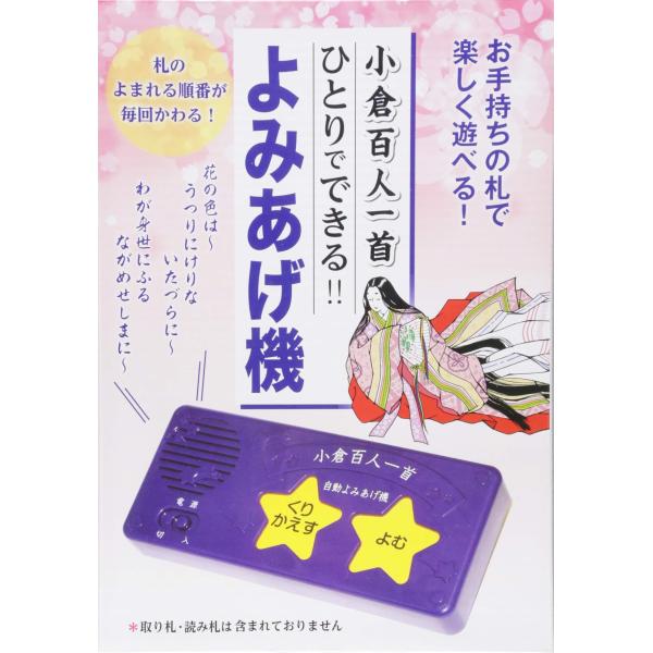 小倉百人一首 ひとりでできる よみあげ機付き コスミック出版