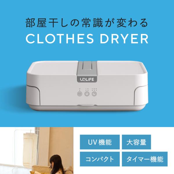 UQ LiFE ユニファイン 伸縮自在衣類乾燥機 UQ-H105J 衣類乾燥機 室内干し 乾燥機 洗濯乾燥機 部屋干し 乾燥機