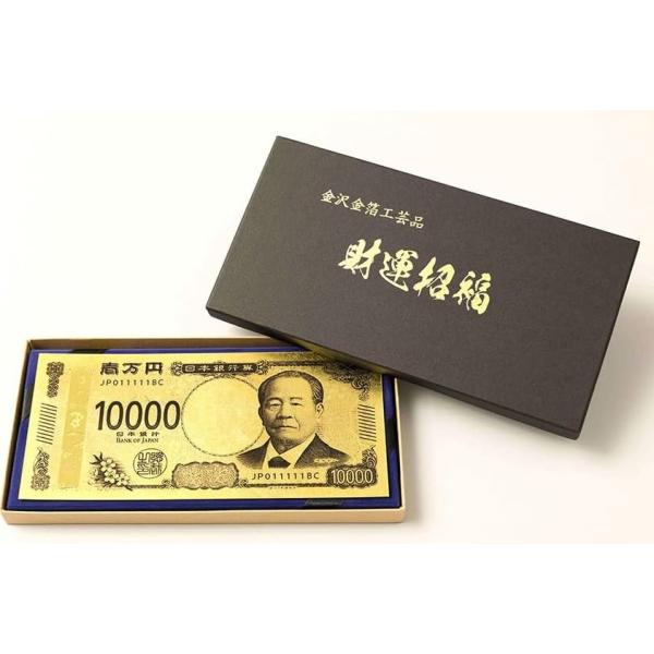 渋沢栄一 純金箔一万円札プレミアムカード 純金箔証明書付き 日本製 金