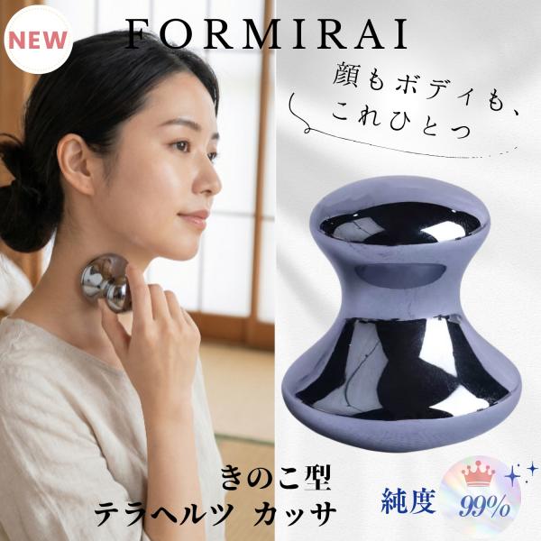 FORMIRAI きのこ型かっさ 純度99%のテラヘルツ鉱石を使用。素材そのものの、ひんやり心地よい質感。頭皮などをゆっくりなでるように滑らせるだけで、毎日に “ととのえる” 時間がうまれます。毎日のケアは、かんたんでいい。シンプルだからこ...