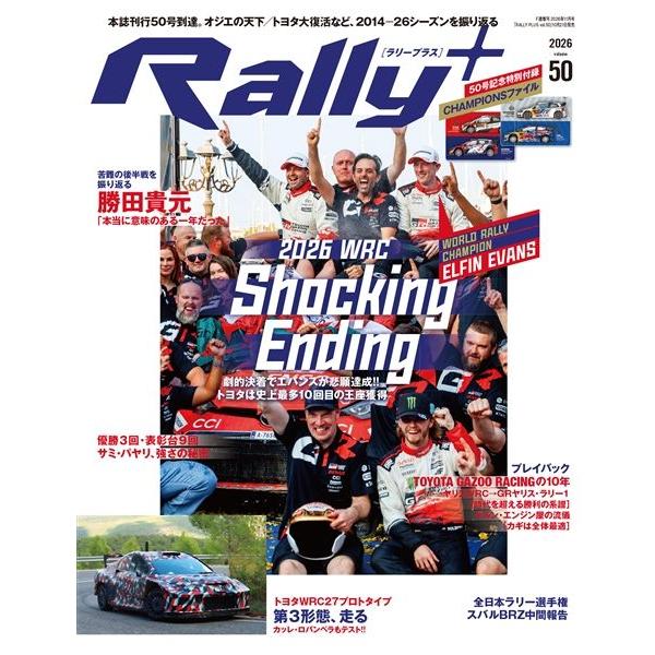 Rally＋ vol.50 特別付録 CHAMPIONSクリアファイル WRC World Rally Championship 公式 オフィシャル グッズ 本 雑誌 情報誌 四輪 モータースポーツ
