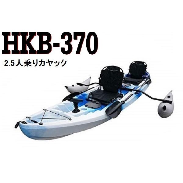 HKB−370 カヤック (2.5人乗り) : カヤックストアジャパン HKB−370 カヤック (2.5人乗り) : カヤックストアジャパン