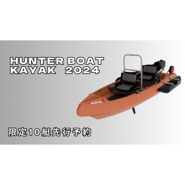 ハンターボート・カヤック 限定10艇先行予約 : カヤックストア