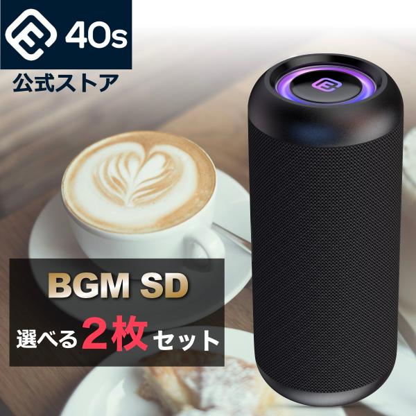 (選べるBGM 2枚セット) 癒し BGM 音源 SDカード付 スピーカー 高音質 Bluetoothスピーカー ヒーリング 健康 癒やし 自然音 サウンド CW1L della forties 40s