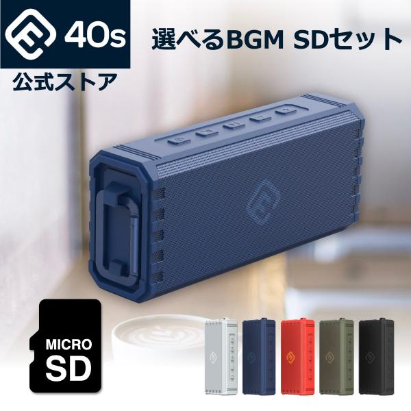 （BGM SDカード付）スピーカー 防水 高音質 大音量 Bluetooth 癒やし リラックス 自然 ヒーリング カフェボッサ ジブリ della forties 40s HW2 ネイビーブルー