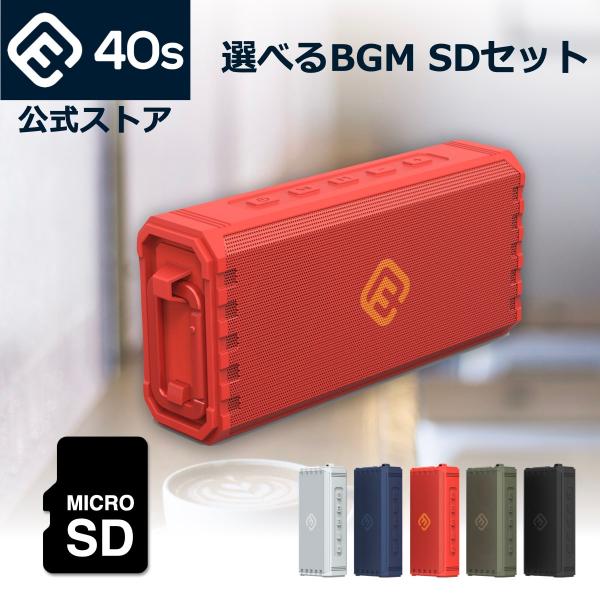 （BGM SDカード付）スピーカー 防水 高音質 大音量 音源入 SD 癒やし リラックス 自然 ヒーリング カフェボッサ ジブリ della forties 40s HW2 オレンジレッド