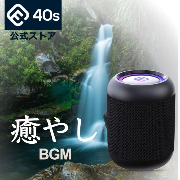 癒し BGM 音源 SDカード付 スピーカー 高音質 Bluetoothスピーカー ヒーリング 健康 癒やし 自然音 サウンド CW1LC della forties 40s
