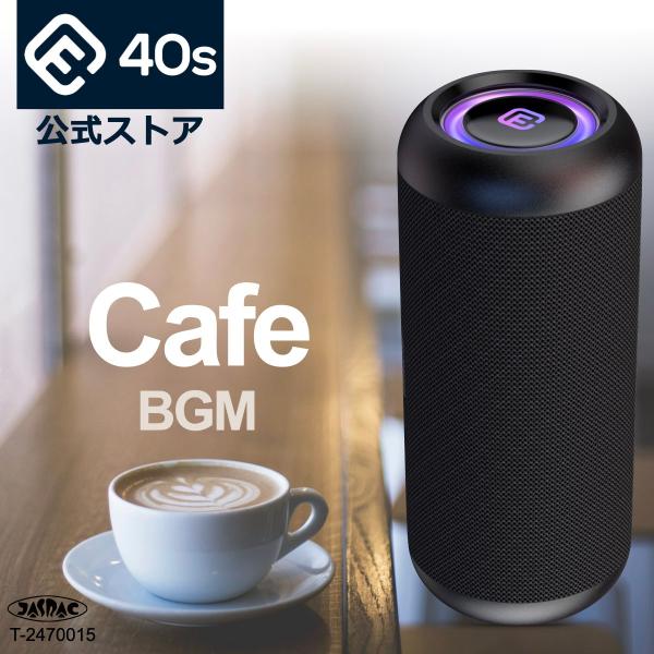 カフェ ボッサ BGM 音源入 SDカード Bluetoothスピーカー セット 高音質 ヒーリング スピーカー ボサノバ cafe bossa sd CW1L della forties 40s