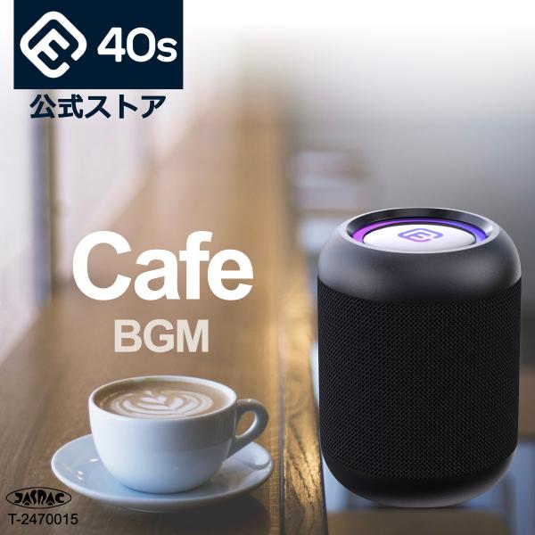 カフェ ボッサ BGM 音源入 SDカード Bluetoothスピーカー セット 高音質 ヒーリング スピーカー ボサノバ cafe bossa sd CW1LC della forties 40s