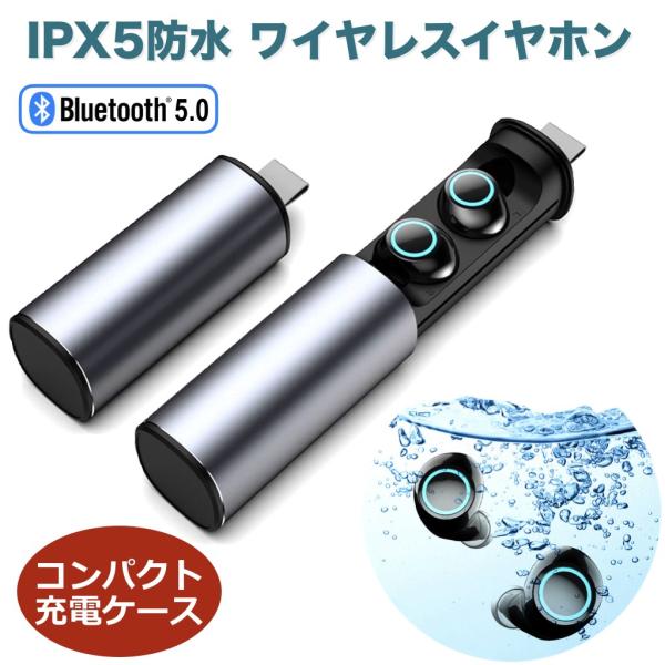 ワイヤレスイヤホン Bluetooth5.0 イヤホン 防水 IPX5 S5 ワイヤレス