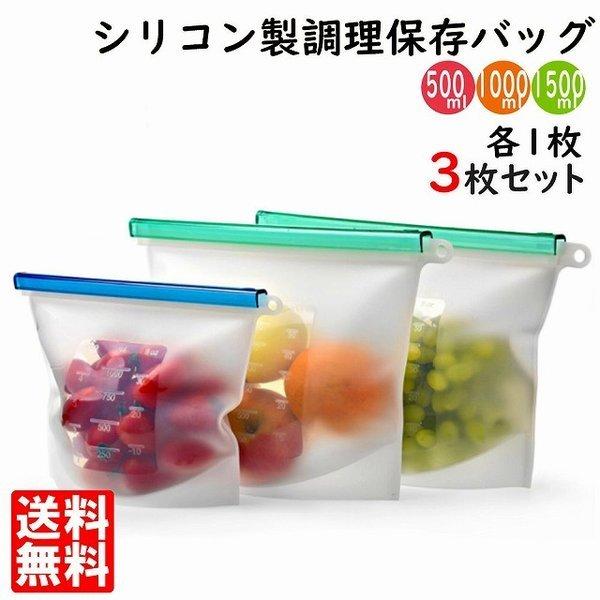 シリコン調理保存バッグ３点セット 食品保存容器 耐熱耐冷 再利用可能 調理保存 保存袋 調理 湯煎 密閉 冷凍 1セット 500 1000 1500 Goods 0018 フォルティッシモ ヤフーショップ 通販 Yahoo ショッピング