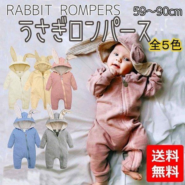 ロンパース 冬 新生児 女の子 男の子 ベビー 可愛い うさぎ 着ぐるみ コスプレ 秋冬 ベビー服 赤ちゃん カバーオール Goods 0049 フォルティッシモ ヤフーショップ 通販 Yahoo ショッピング