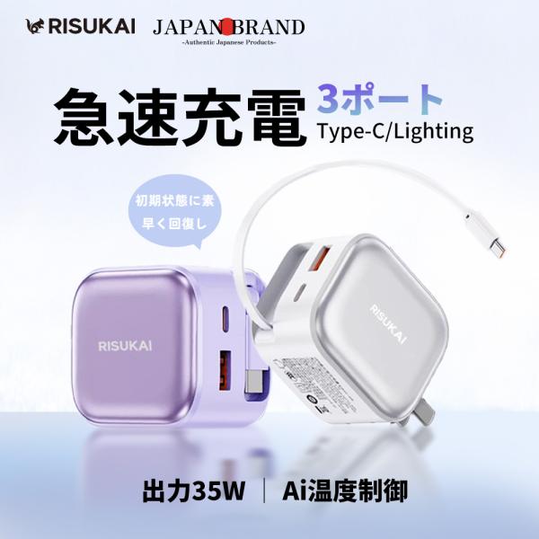 次世代型の35W急速充電器が登場！ケーブル内蔵＆折りたたみ式プラグで、コンパクトなのに高性能。最大3台同時充電が可能で、USB＋Type-C×2ポートを搭載。出張・旅行・日常使いにも最適です。ケーブルは伸縮式で最長58cm。使用後はワンタッ...