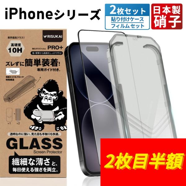 2枚目半額!!!★横ゼロ視界・正面だけ特等席！2枚組★iPhone ガラスフィルム スマホ 保護 フィルム 覗き見防止 視線遮断 iPhone 17 iphone16