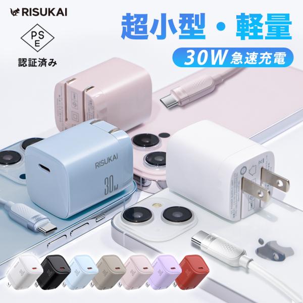 商品紹介名称  Risukai 【PD30W急速充電器】対応機種 iPhone17 iPhone16/16e iPhone16pro iPhone16promax iPhone15 iPhone15pro iPhone15promax iP...