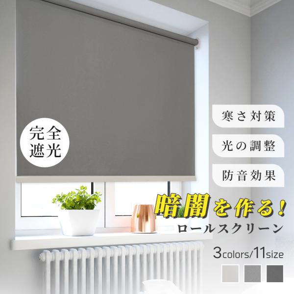 【快適な使い心地】1級遮光機能より日光をしっかりとシャットアウトしてくれます。UVカット効果もあるため、紫外線による床壁、フローリングや家具の劣化を防げます。また、夏は太陽熱によって室内温度の上昇を抑え、冬は冷気を遮ってくれるので、遮熱保温...