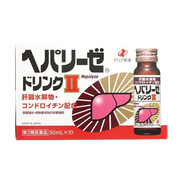 【第3類医薬品】ヘパリーゼドリンクII 50ml×10本