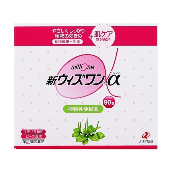 【第(2)類医薬品】新ウィズワンα 90包 [【2個セット・(送料込)】※他の商品と同時購入は不可]