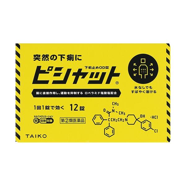 ★【第(2)類医薬品】ピシャット下痢止めOD錠 12錠 [5個セット・【メール便(送料込)】※代引・日時・時間・他の商品と同時購入は不可]