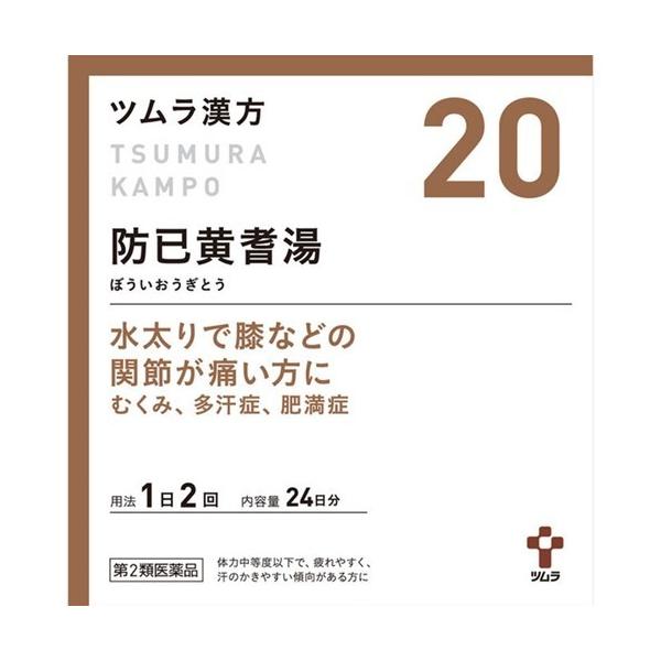 他サイト： 【第2類医薬品】ツムラ漢方防已黄耆湯エキス顆粒 48包の商品画像