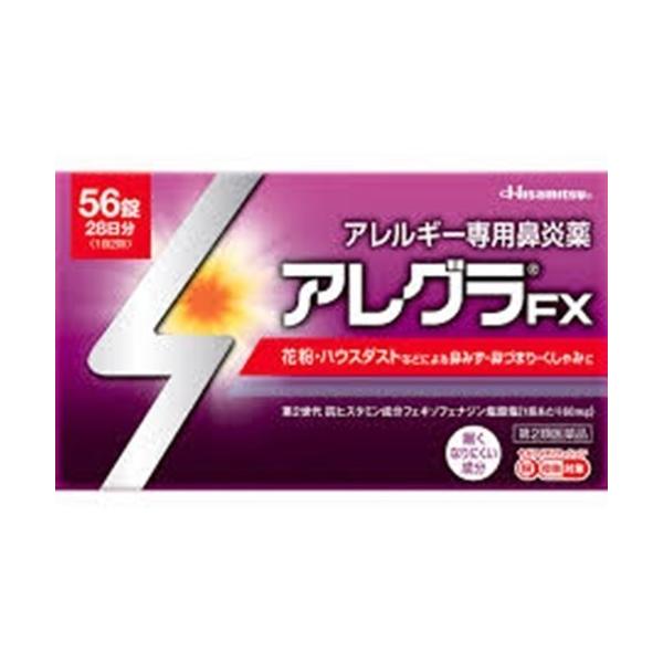 ★【第2類医薬品】アレグラFX 56錠 [【3個セット・(送料込)】※他の商品と同時購入は不可]