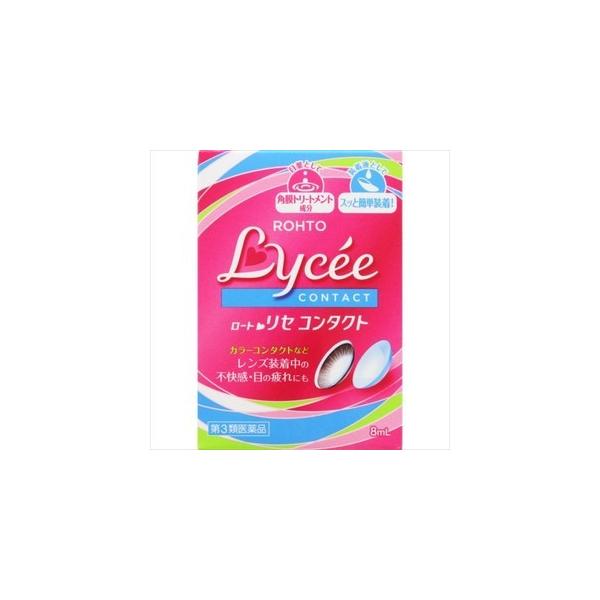 他サイト： 【第3類医薬品】ロートリセ コンタクトW 8ml [【メール便(送料込)】※代引・日時・時間・同梱は不可]の商品画像