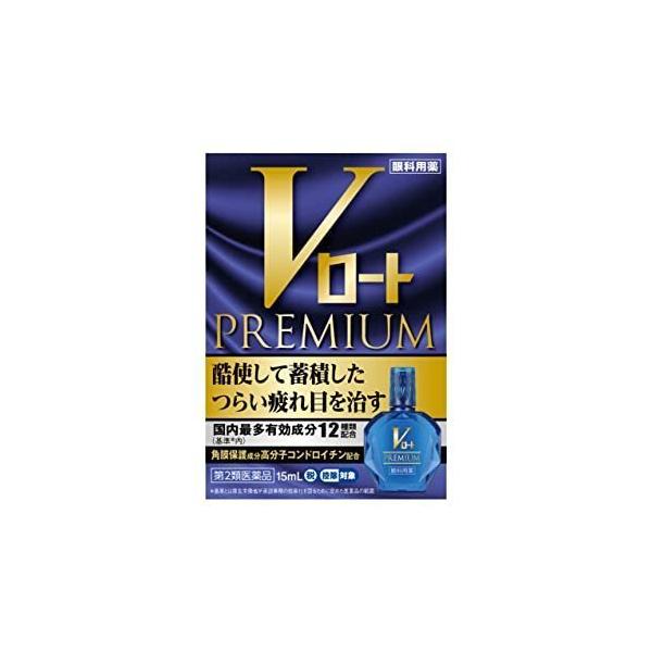 ★【第2類医薬品】Ｖロートプレミアム 15ml [2個セット・【メール便(送料込)】※代引・日時・時間・他の商品と同時購入は不可]