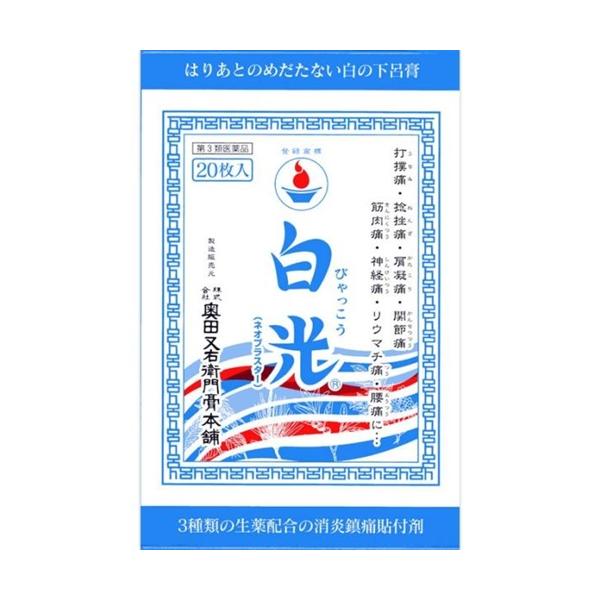 【第3類医薬品】白光 ネオプラスター 20枚入