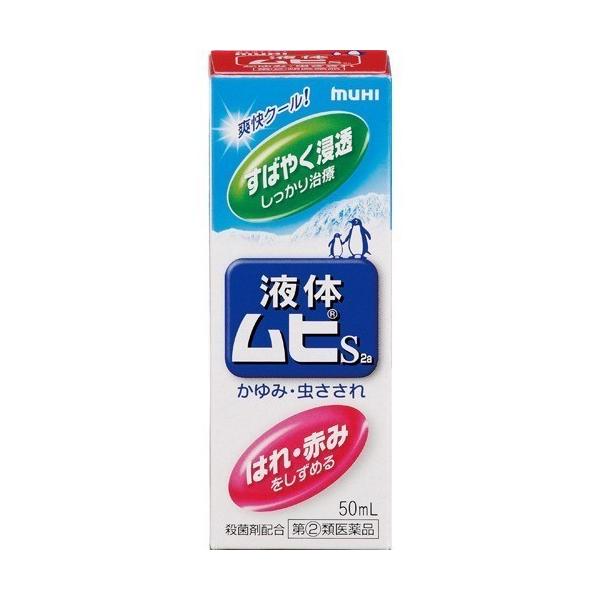 【第(2)類医薬品】液体ムヒS2a 50ml [【4個セット(送料込)】※他の商品と同時購入は不可]