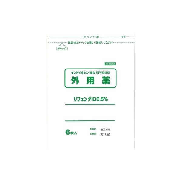 ★【第2類医薬品】リフェンダID0.5% 6枚 [2個セット・【メール便(送料込)】※代引・日時・時間・他の商品と同時購入は不可]