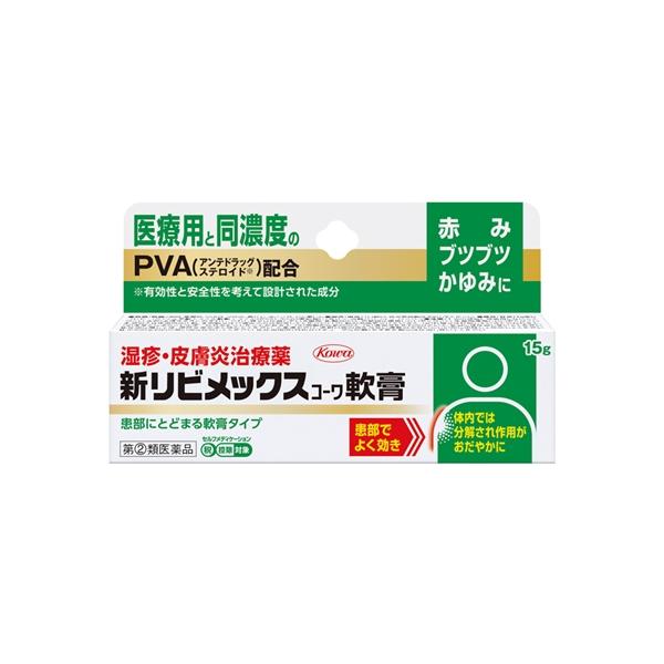 ★【第(2)類医薬品】新リビメックスコーワ軟膏 15g [2個セット・【メール便(送料込)】※代引・日時・時間・他の商品と同時購入は不可]