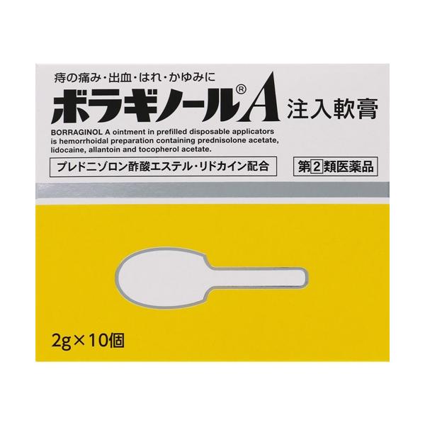 「指定第（2）類医薬品」ボラギノールＡ注入軟膏２ｇ×10個