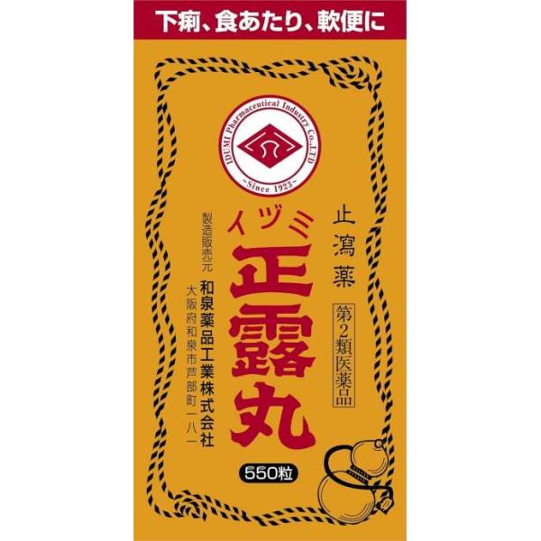 他サイト： 【第2類医薬品】イヅミ正露丸 550粒 [【ゆうパケットパフ・置き配専用(送料込)】・他の商品と同梱は不可]の商品画像