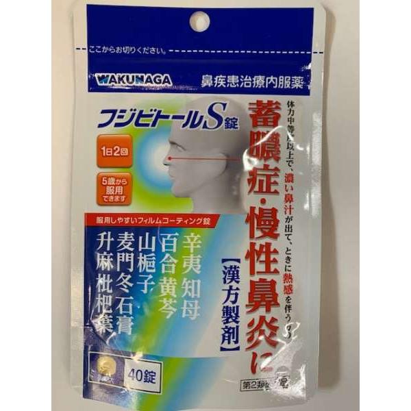 【第2類医薬品】フジビトールS錠 40錠 [【(送料込)】※他の商品と同時購入は不可]