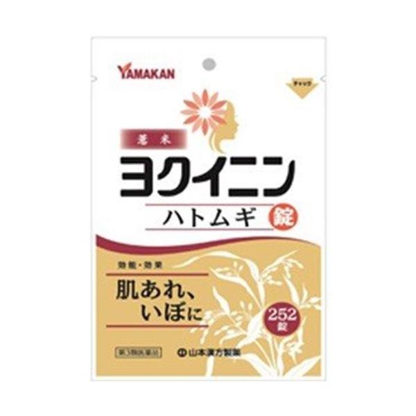 【第3類医薬品】山本漢方製薬 ヨクイニン錠 252錠