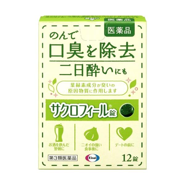 【第3類医薬品】サクロフィール錠 12錠 [【メール便(送料込)】※代引・日時・時間・他の商品と同時購入は不可]
