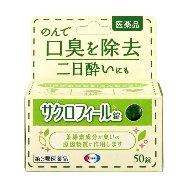 【第3類医薬品】サクロフィール錠 50錠 [3個セット・【ゆうパケットパフ・置き配専用(送料込)】・他の商品と同梱は不可]