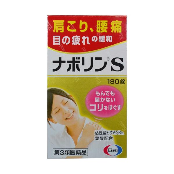 ★【第3類医薬品】ナボリンS 180錠 [【2個セット・(送料込)】※他の商品と同時購入は不可]