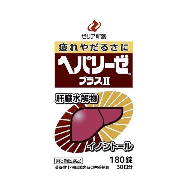 【第3類医薬品】ヘパリーゼプラスII 180錠 [【ゆうパケットパフ・置き配専用(送料込)】・他の商品と同梱は不可]