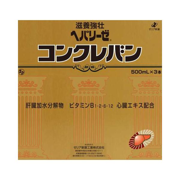 【第3類医薬品】ヘパリーゼ コンクレバン 500mlX3本